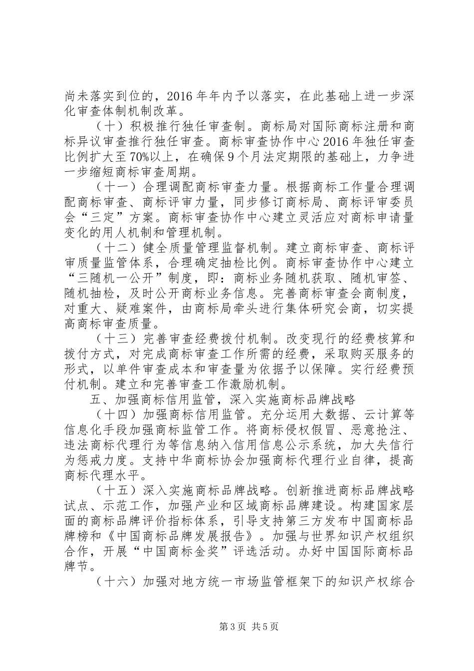 商评委：要以商事规章制度改革的精神推进商标评审便利化工作_第3页