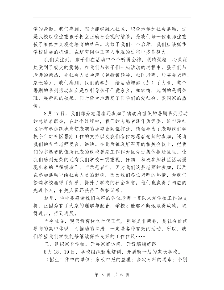 暑假家长学校工作计划_第3页