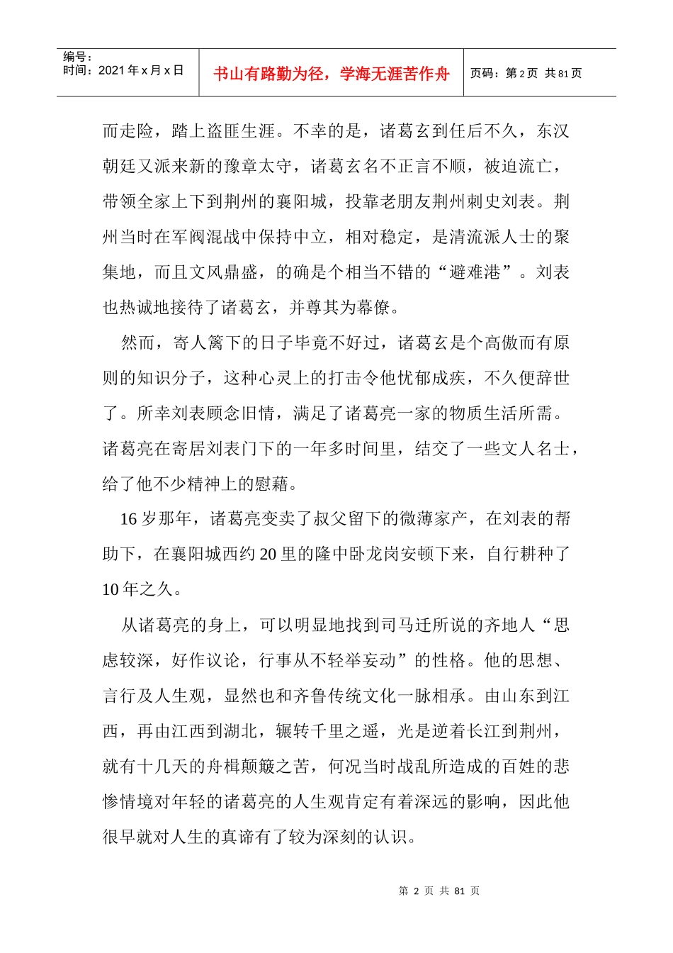 诸葛亮的职业生涯(3)_第2页