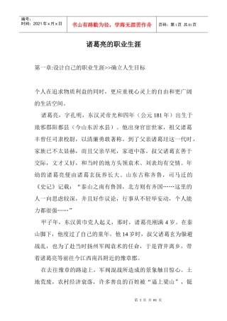 诸葛亮的职业生涯(3)