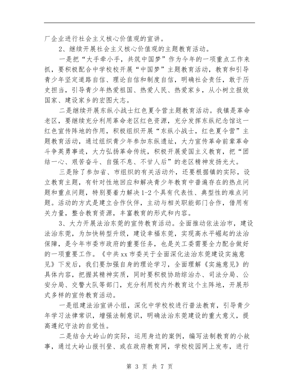 2024年关工委工作计划报告样本_第3页