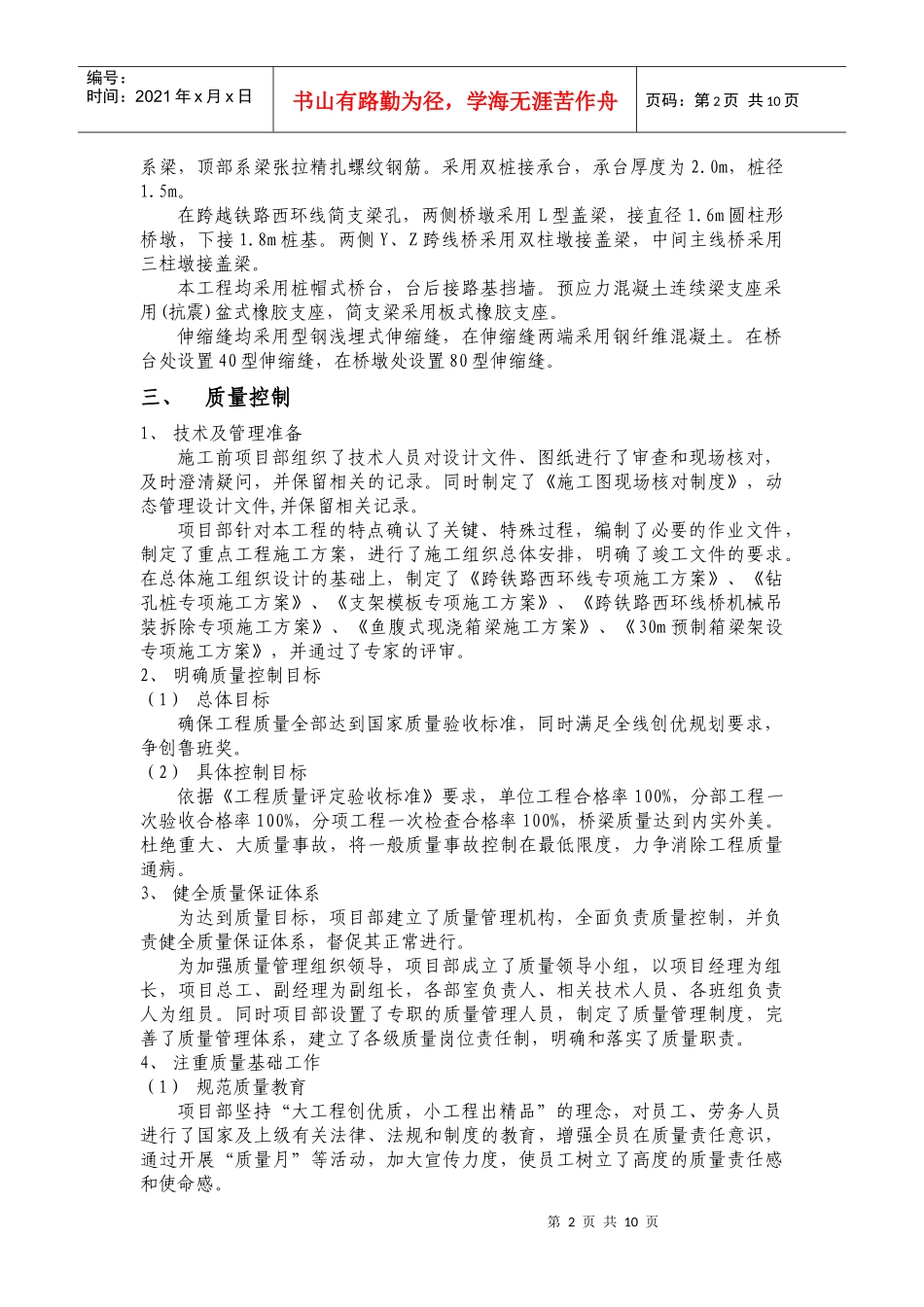 成彭高架桥工程施工总结_第2页