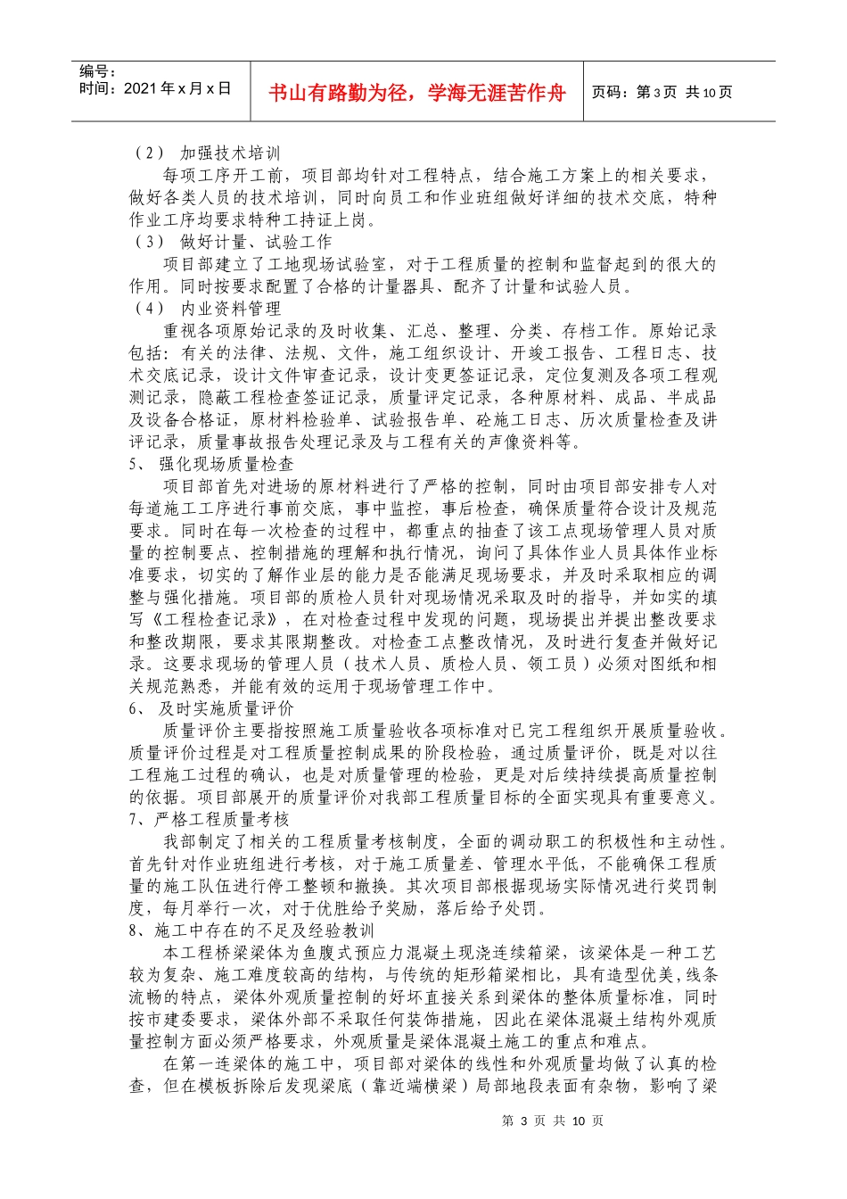 成彭高架桥工程施工总结_第3页
