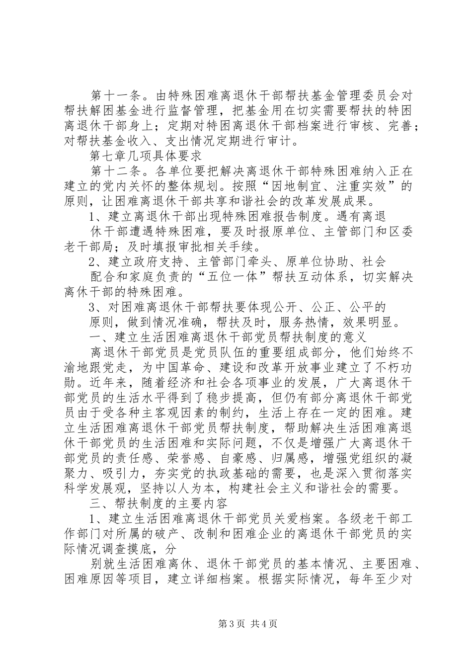 走访慰问离退休干部规章制度 _第3页