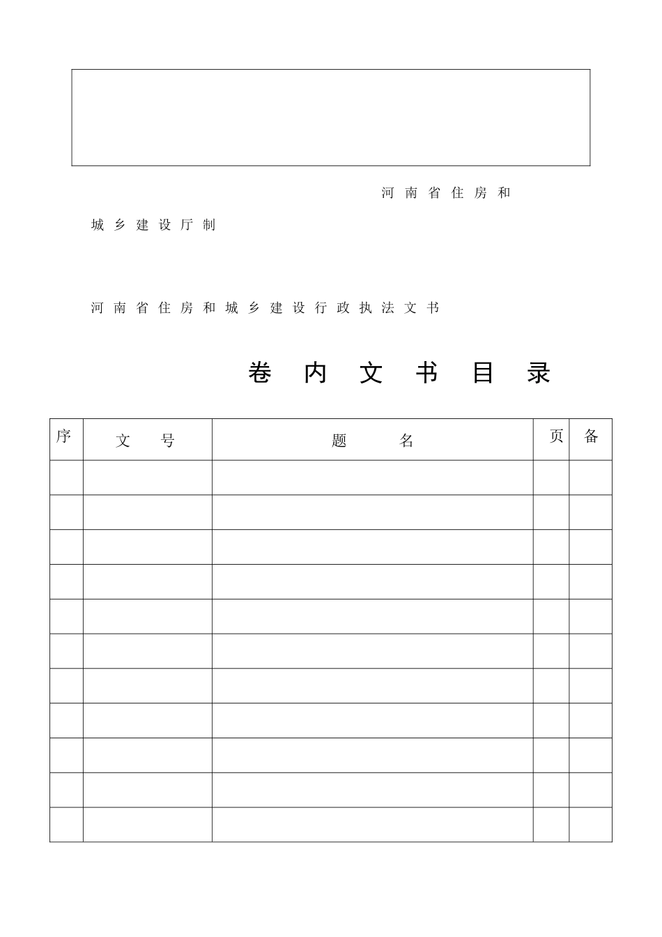 河南省建设行政执法文书_第2页