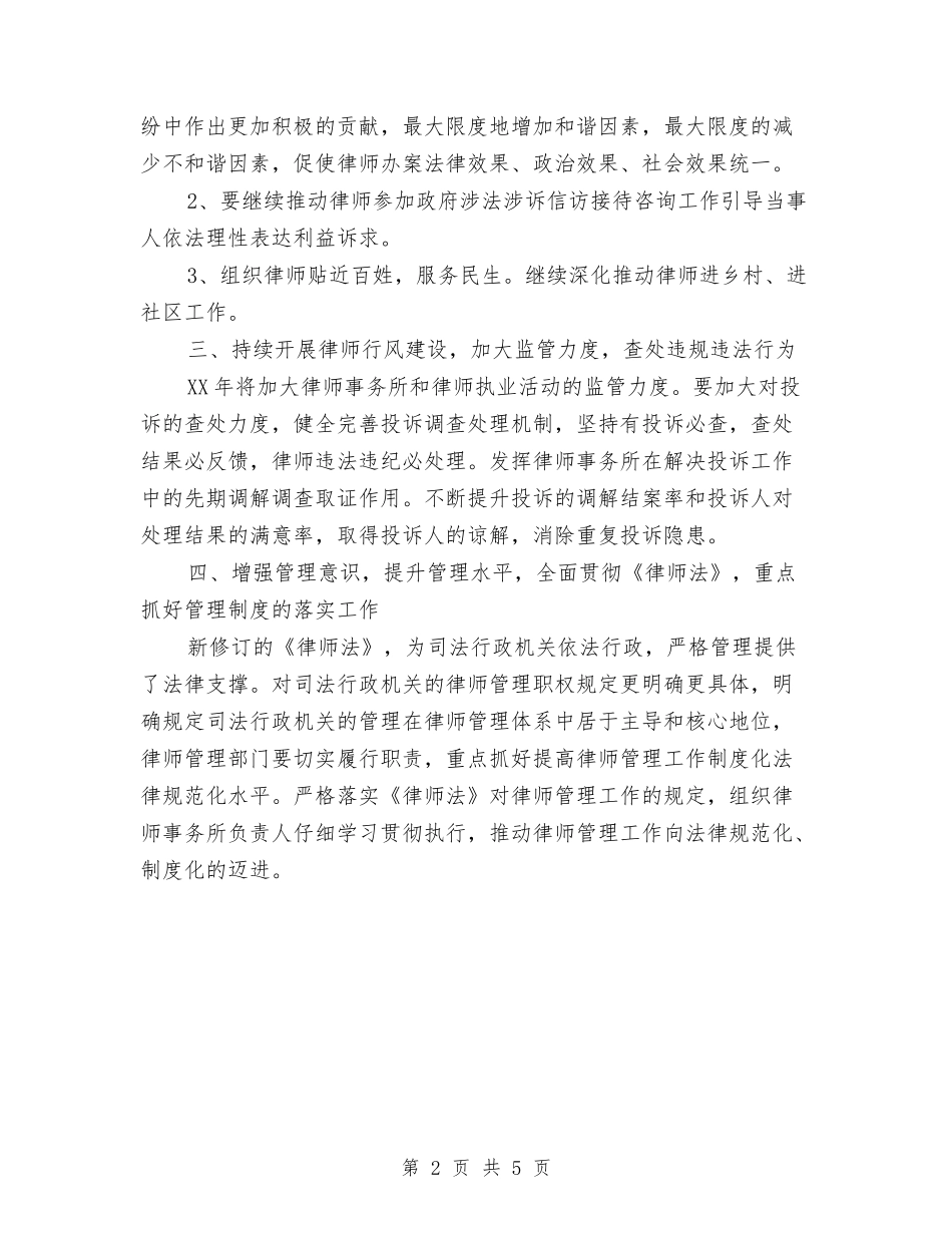 2024年王牌律师管理工作计划与2024年玩具公司创业计划书范文汇编_第2页