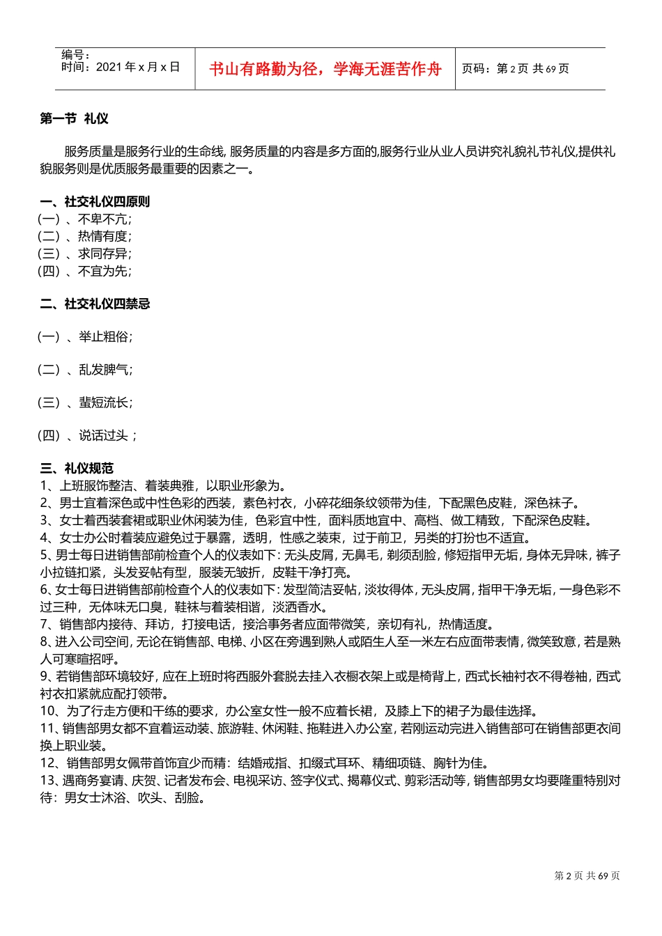 房地中介业务员工培训手册_第1页