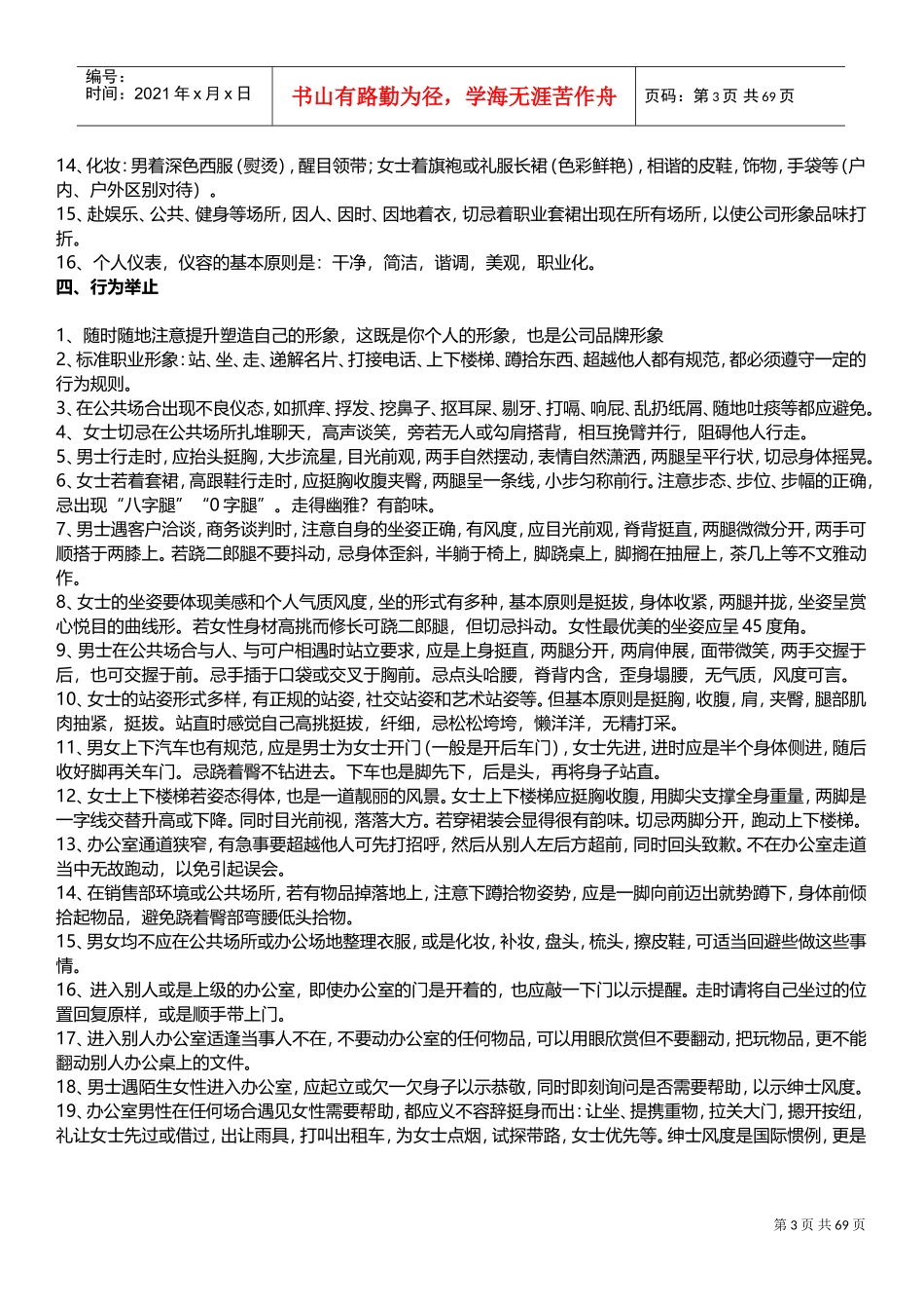 房地中介业务员工培训手册_第2页