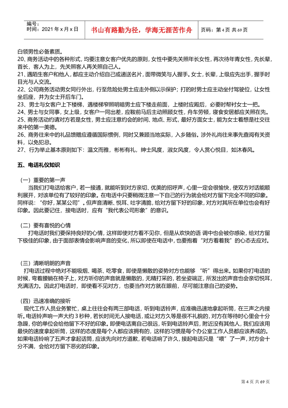 房地中介业务员工培训手册_第3页
