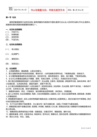 房地中介业务员工培训手册