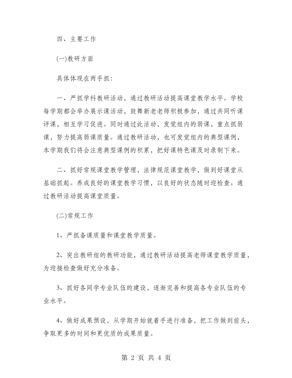 2024年综合教研组工作计划_第2页