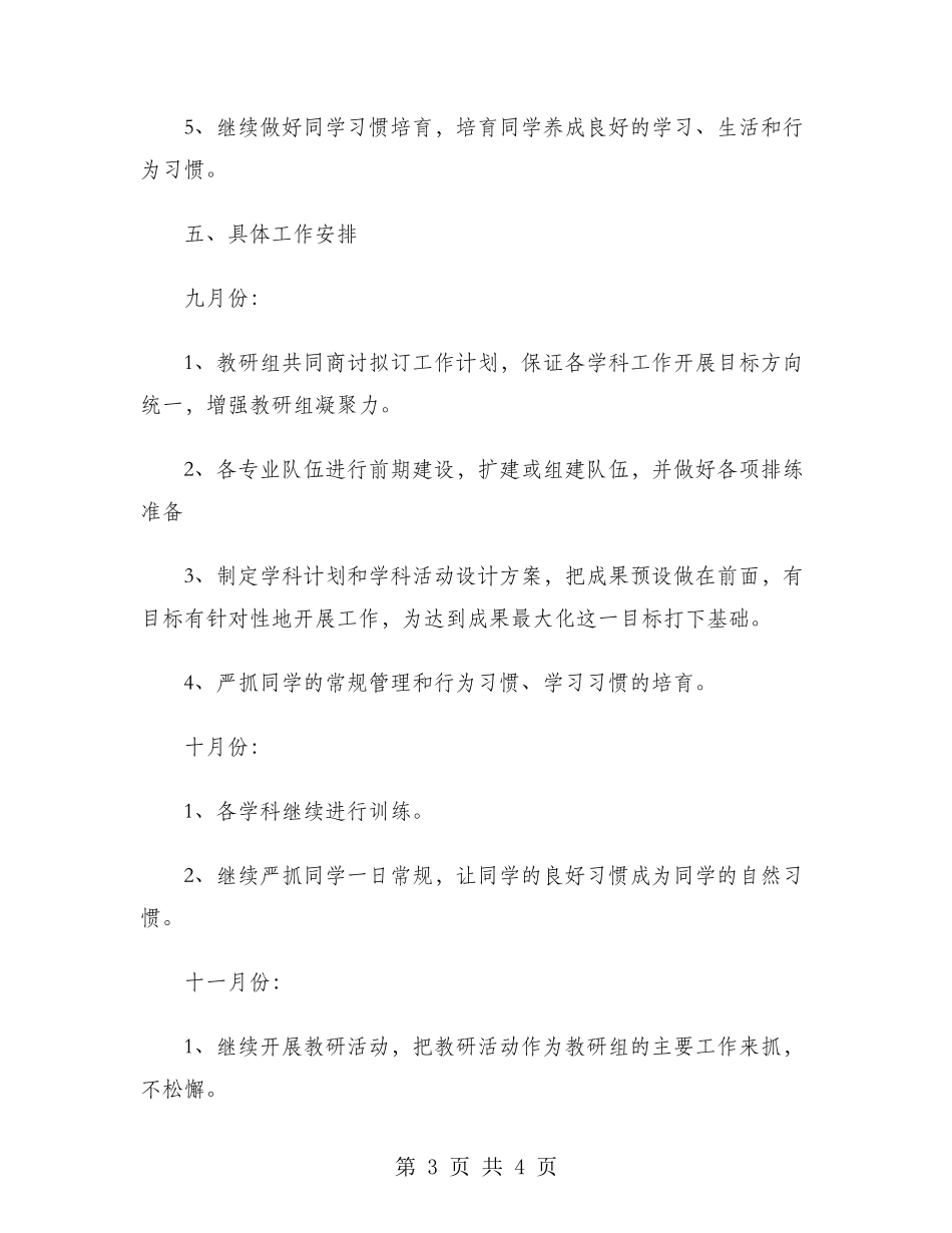 2024年综合教研组工作计划_第3页