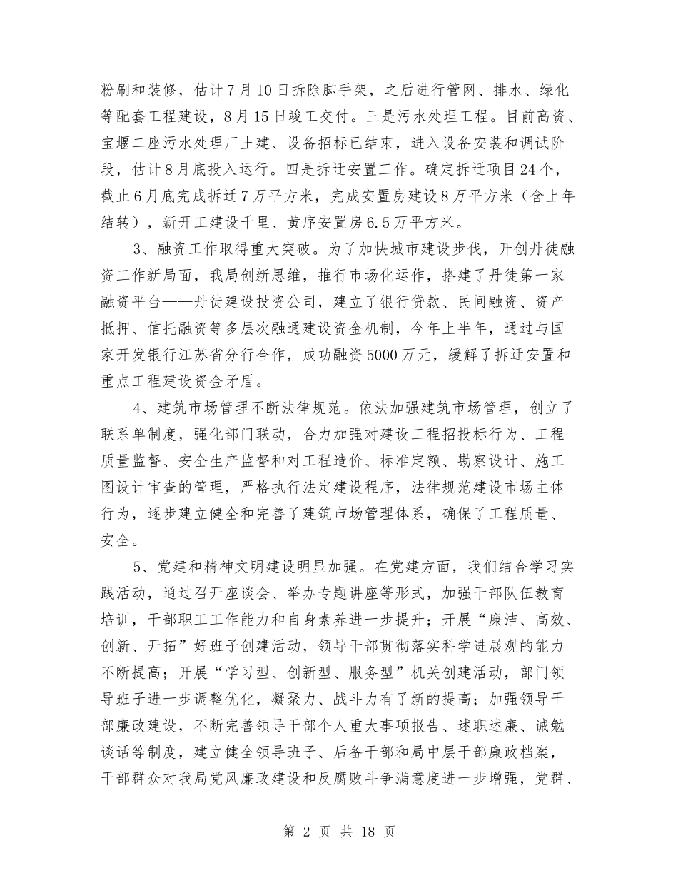 2024年上半年建设局工作总结与2024年上半年总工会工作总结范文及下半年工作计划汇编_第2页