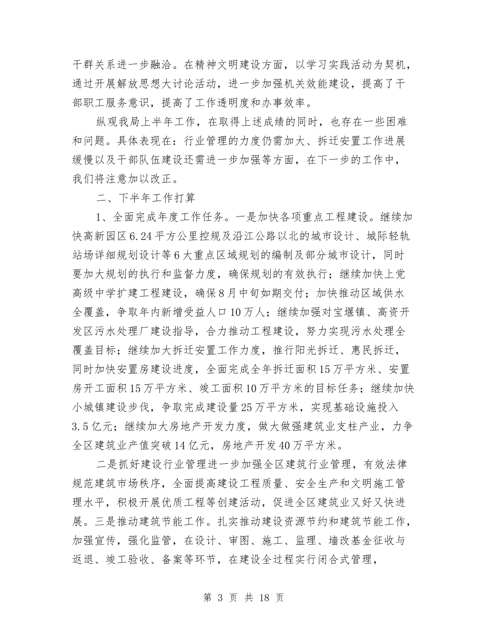 2024年上半年建设局工作总结与2024年上半年总工会工作总结范文及下半年工作计划汇编_第3页