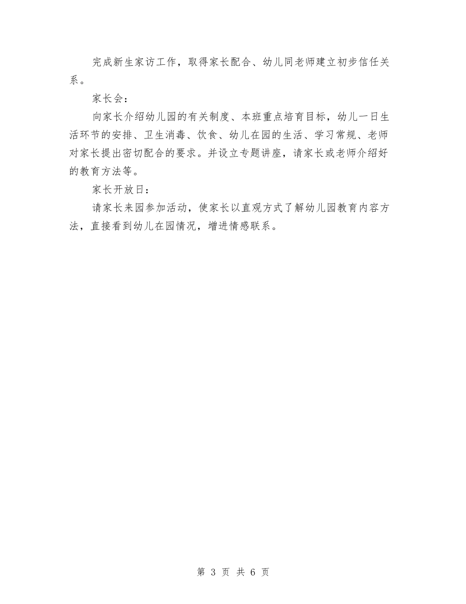 2024年7月幼儿园教学工作计划与2024年7月幼儿园教师培训心得体会汇编_第3页