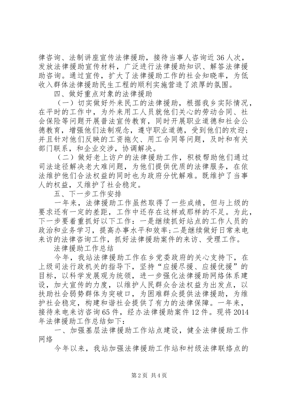 社区法律援助工作规章制度_第2页