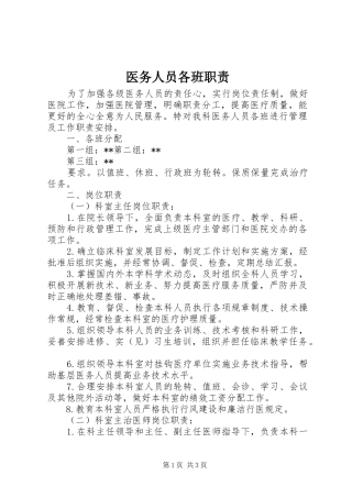 医务人员各班职责要求