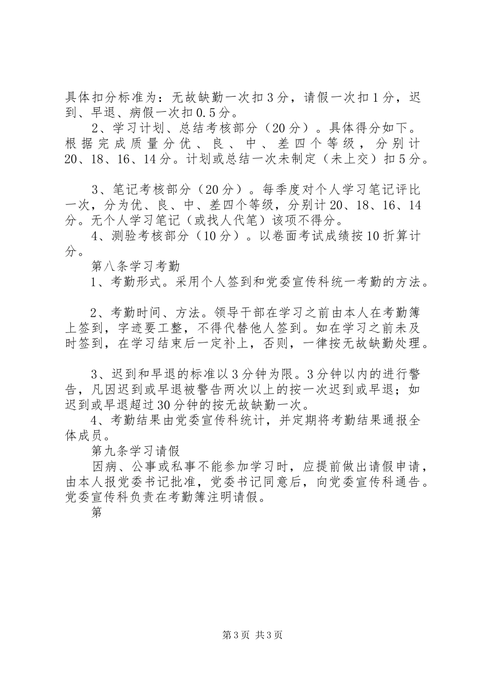 公司党委理论学习中心组学习规章制度（最新修订版） (2)_第3页