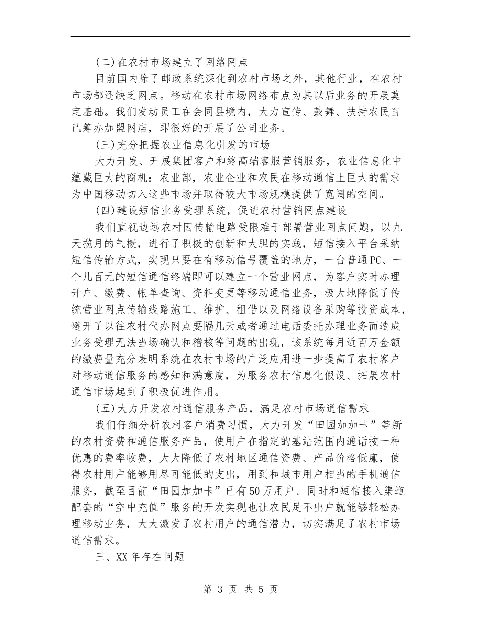 移动分公司副经理年度工作总结_第3页
