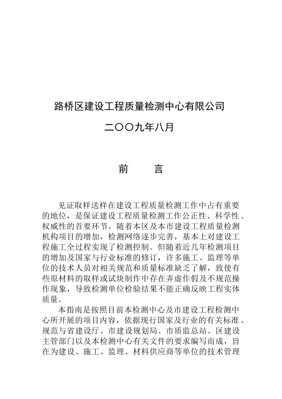 路桥区建设工程质量检测工作手册_第2页