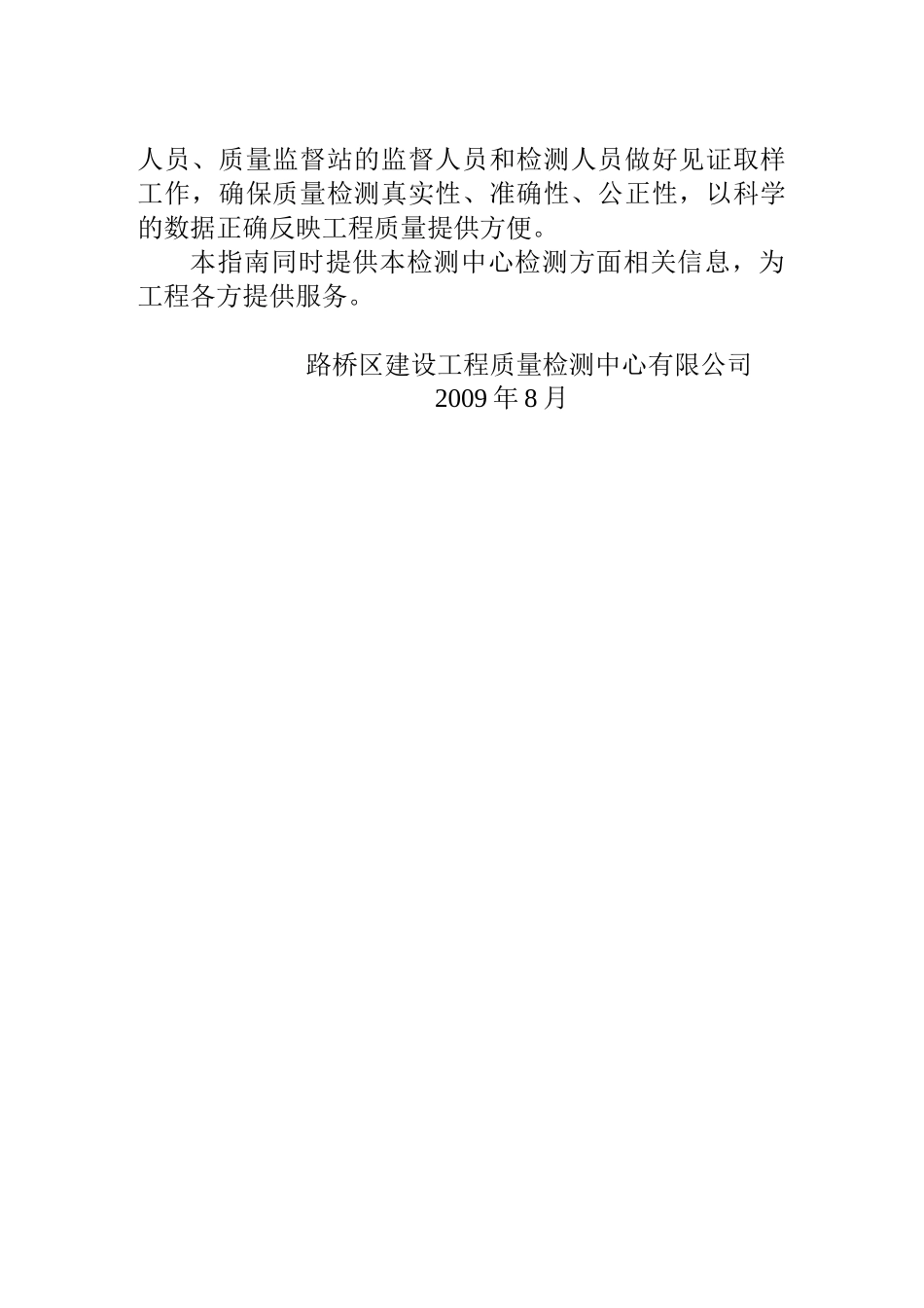 路桥区建设工程质量检测工作手册_第3页