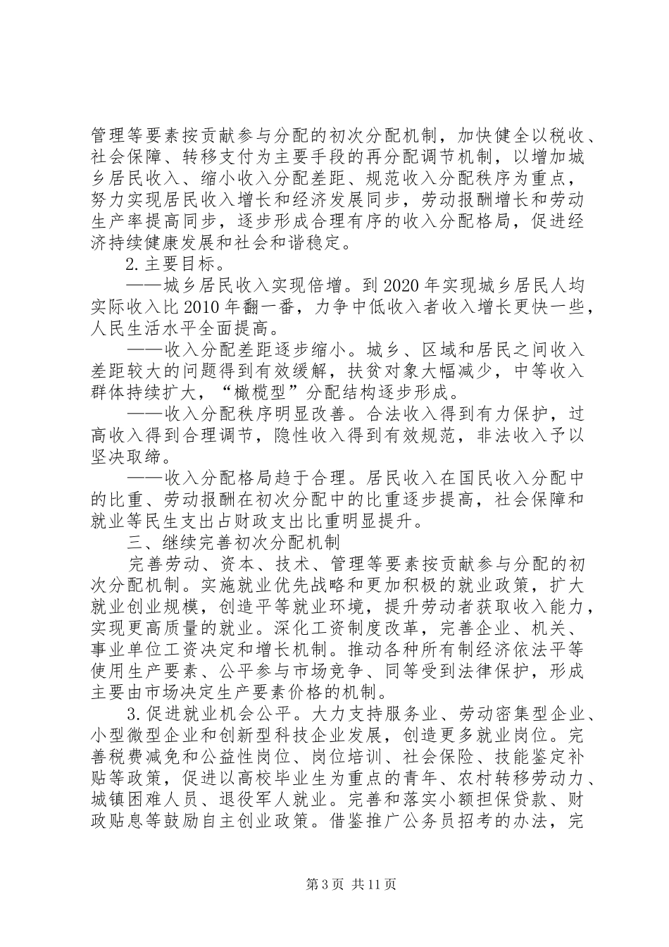 意见参考：关于深化收入分配规章制度改革的若干意见_第3页
