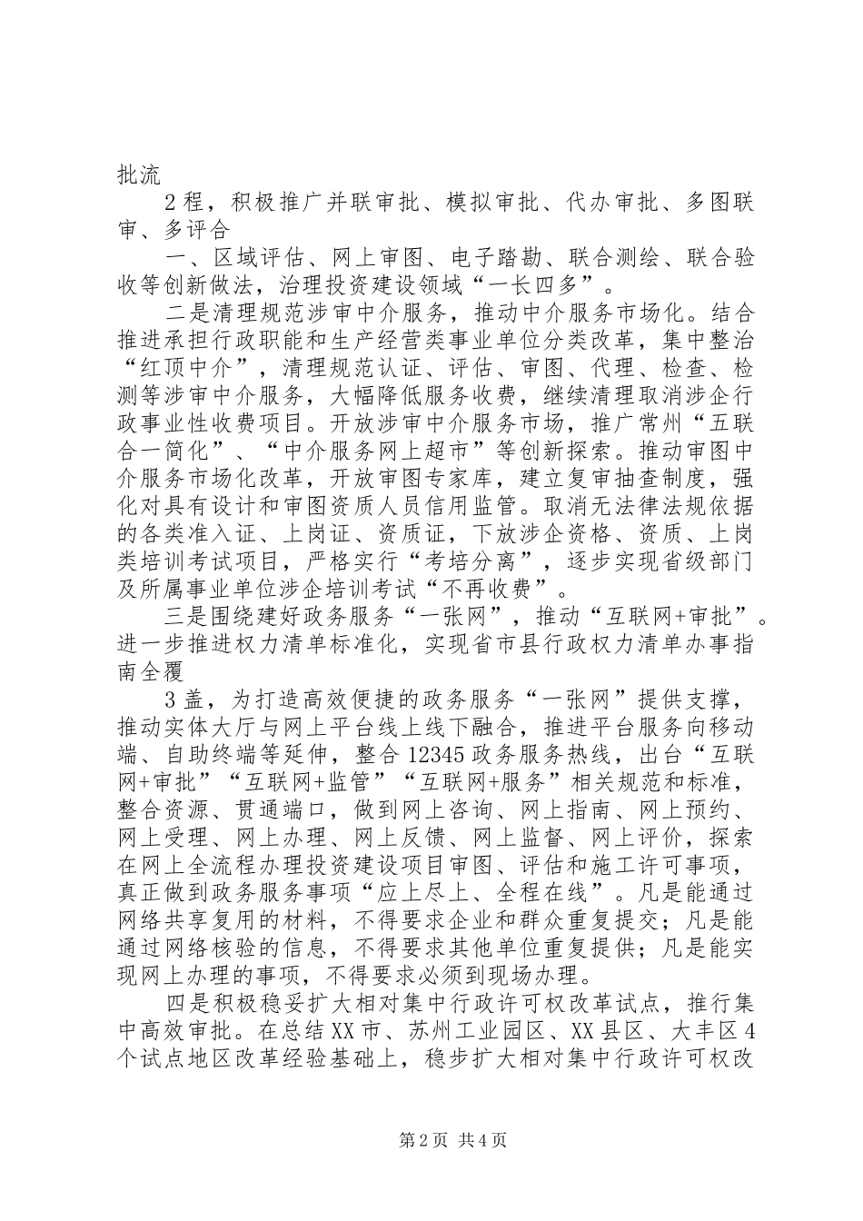 推动行政审批规章制度改革的思考_第2页