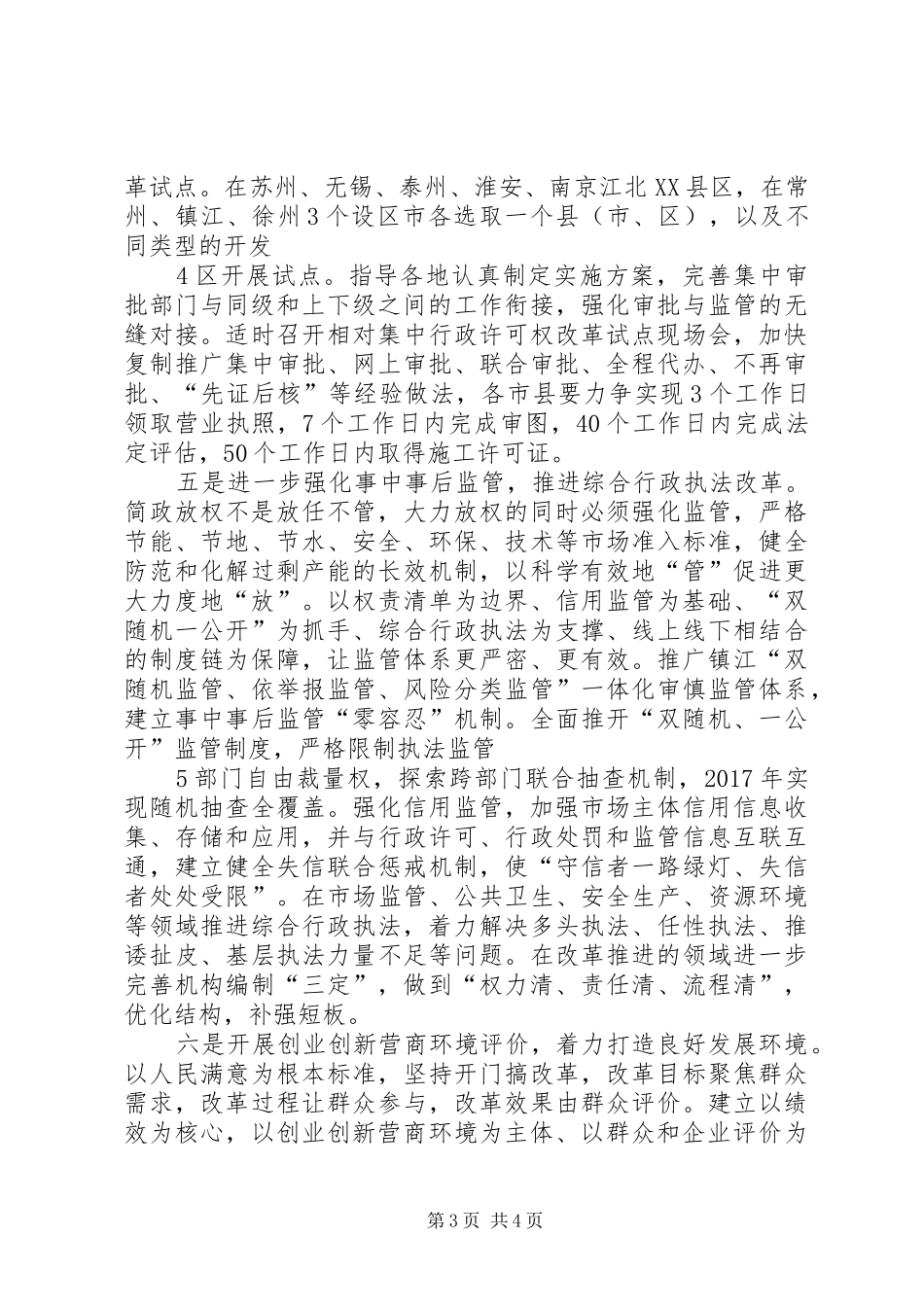 推动行政审批规章制度改革的思考_第3页