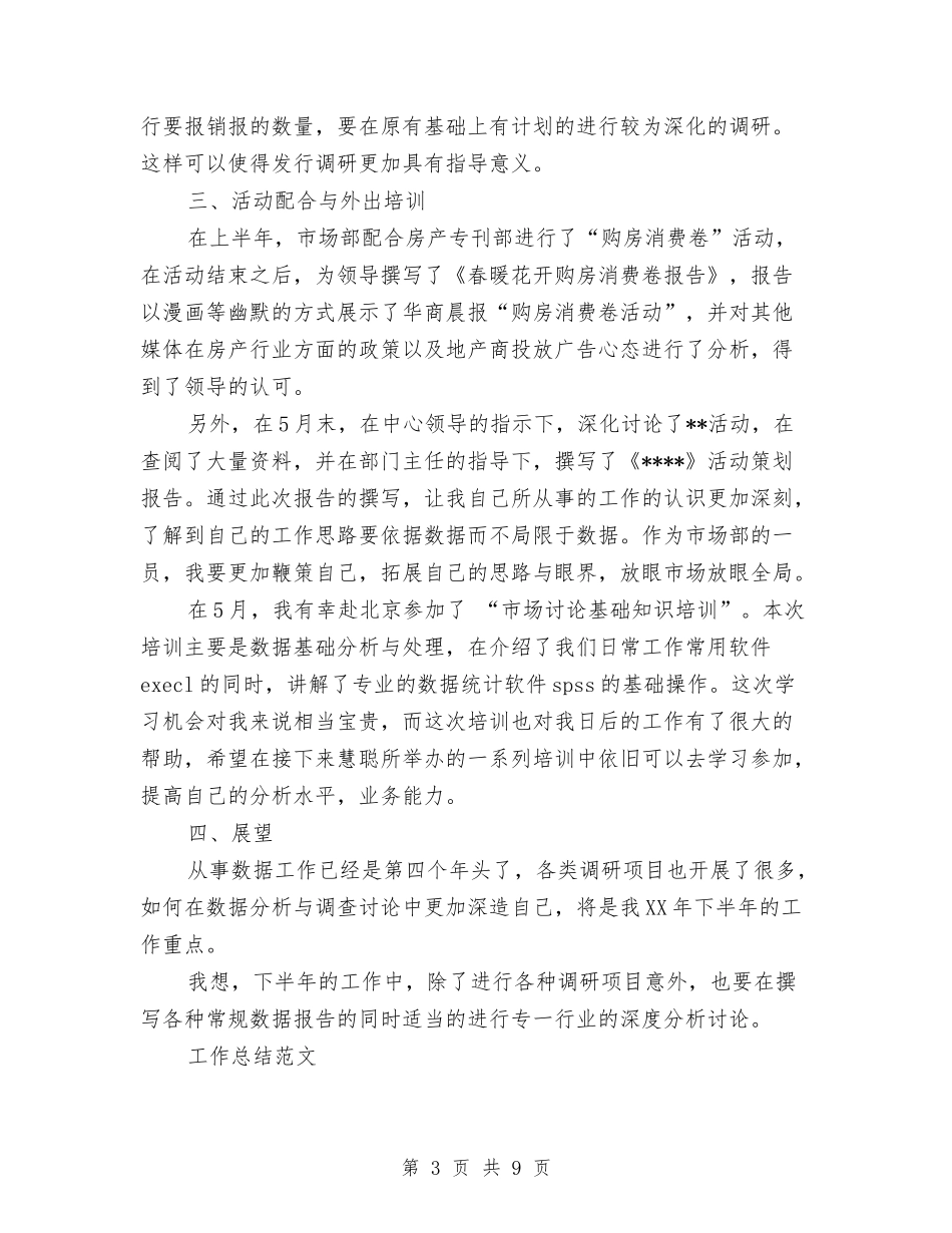 2024年数据分析员个人总结范文与2024年数据分析年度工作总结范文汇编_第3页