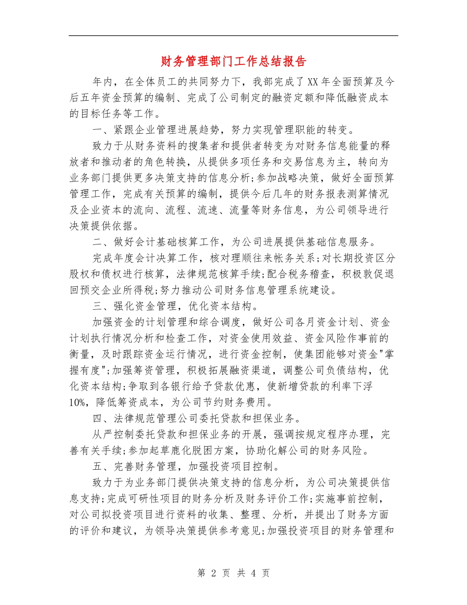 财务管理部门工作总结报告_第2页