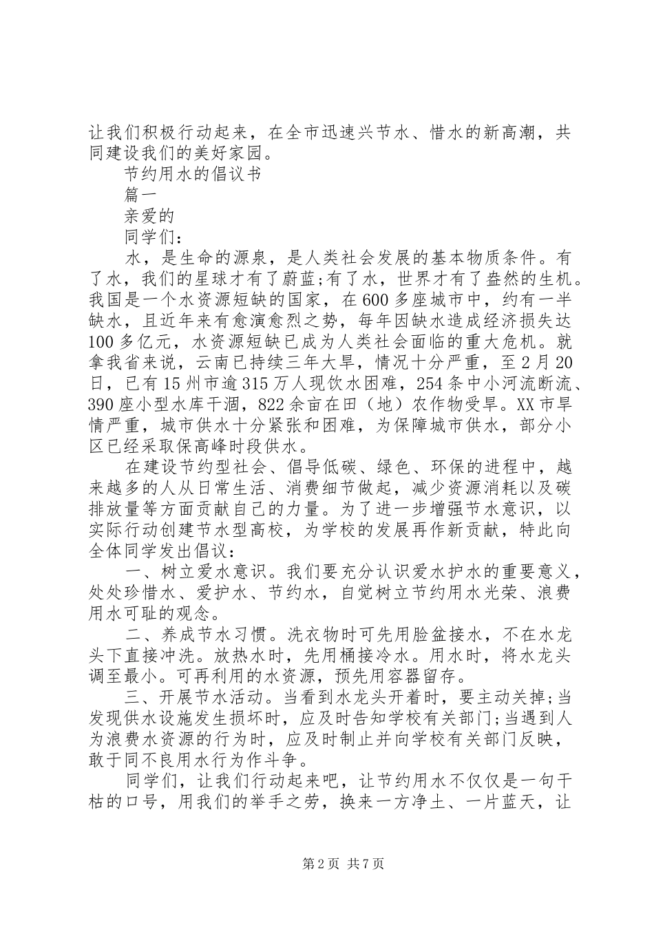 水的倡议书范文4篇_第2页