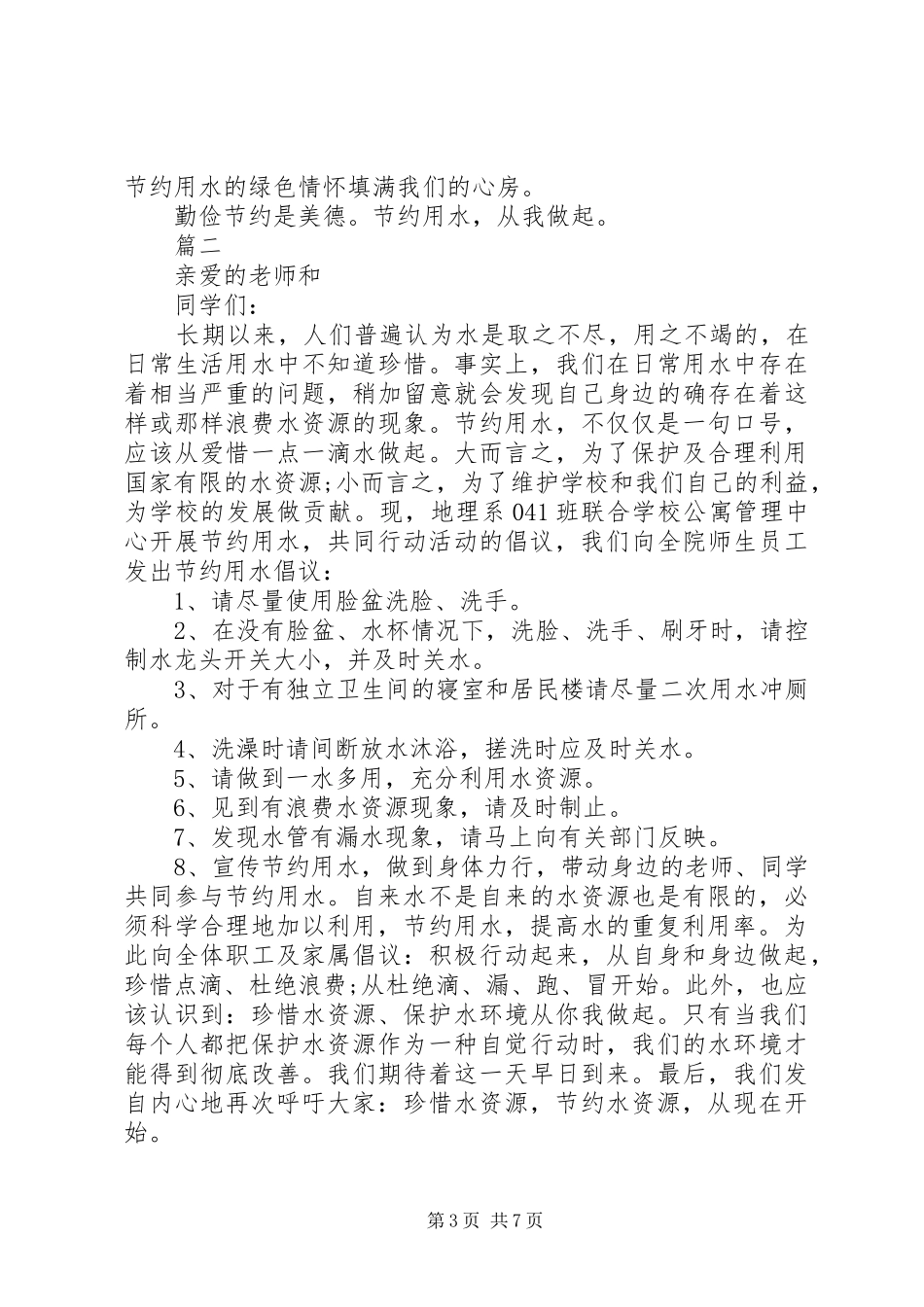 水的倡议书范文4篇_第3页
