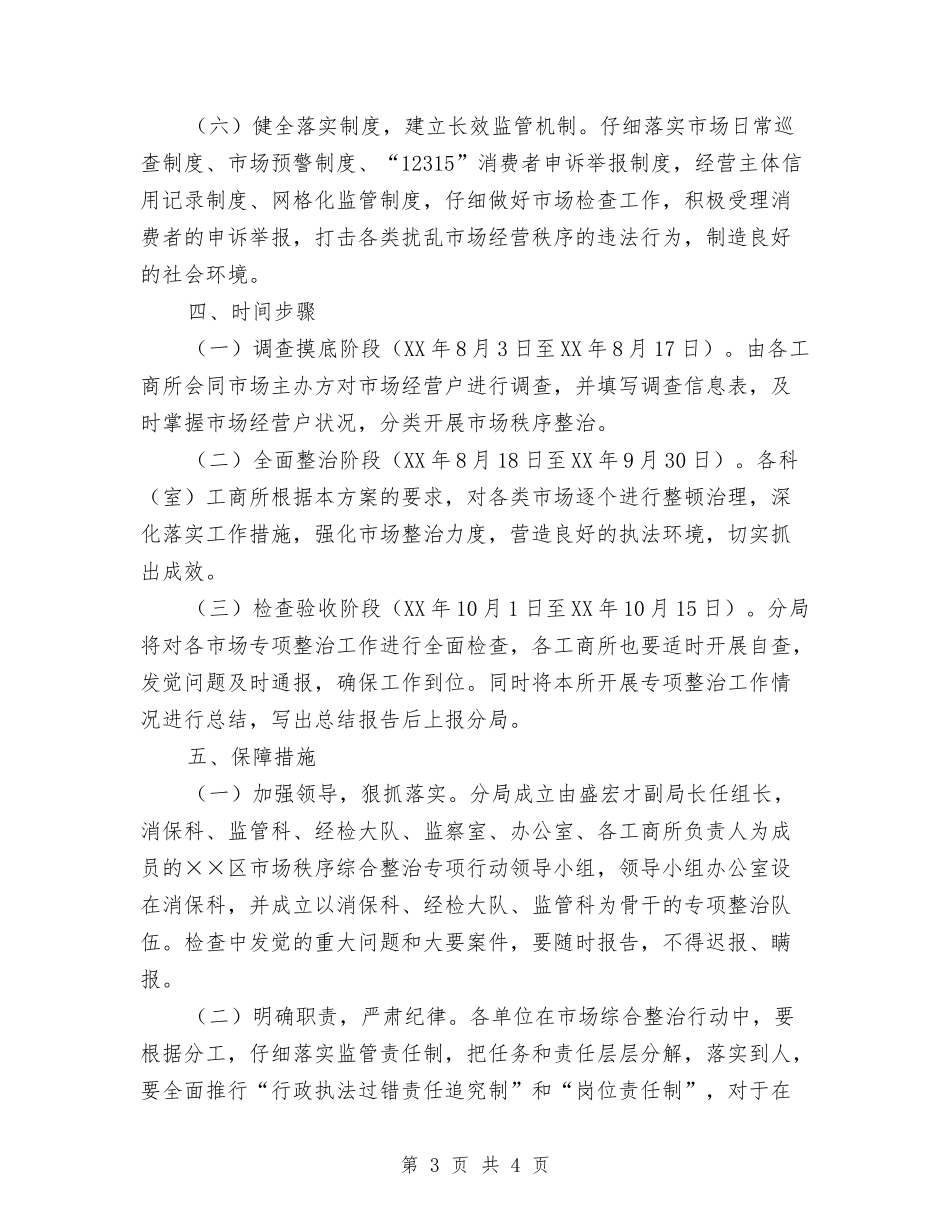 工商系统顺序治理行动方案_第3页