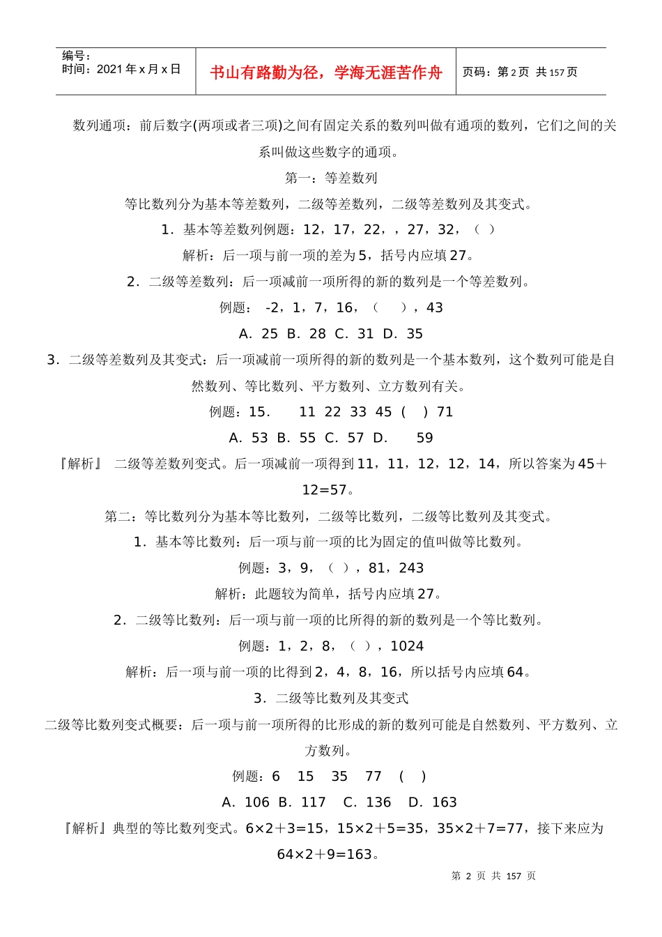 行测答题技巧(齐全版)打印_面试_求职职场_实用文档_第2页