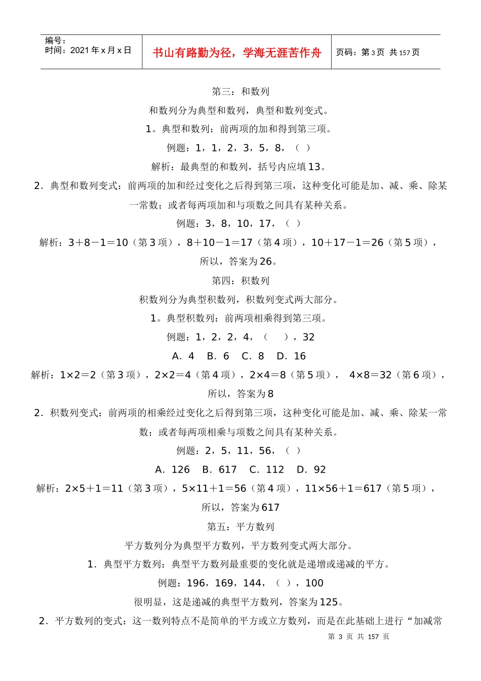 行测答题技巧(齐全版)打印_面试_求职职场_实用文档_第3页