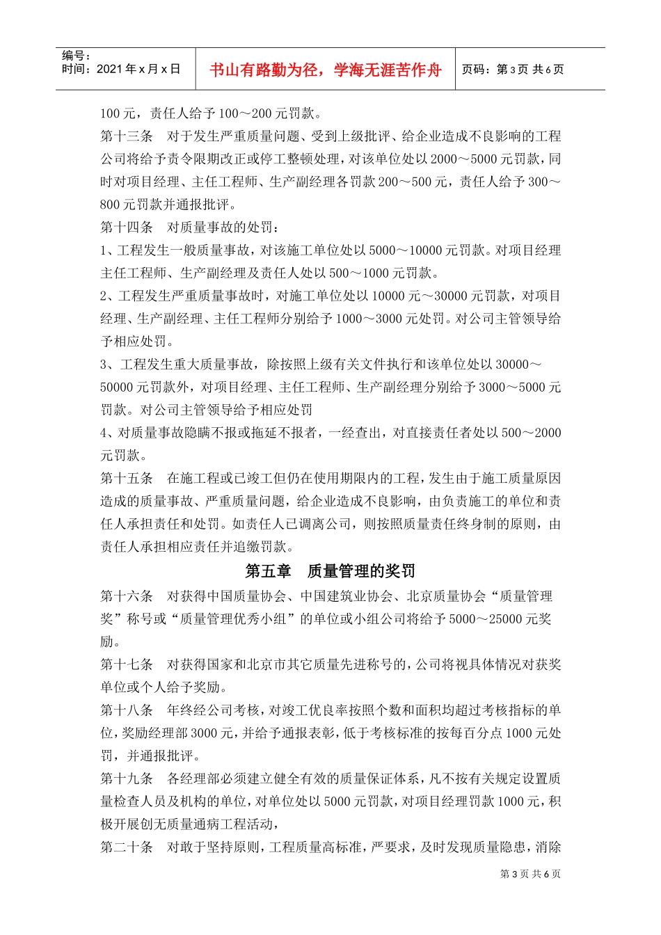 建筑工程质量奖罚制度_第3页