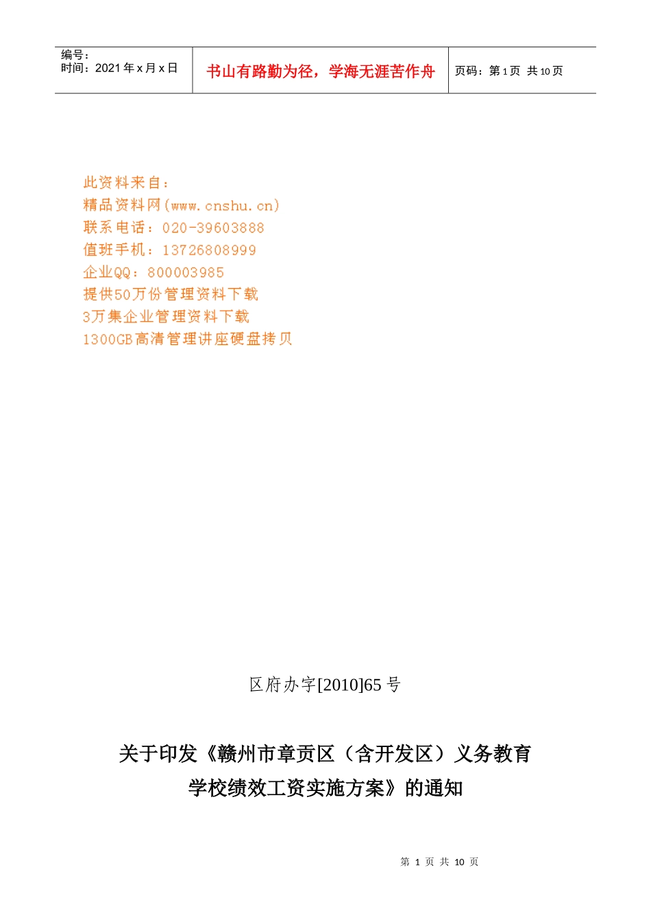 某义务教育学校绩效工资实施方案_第1页