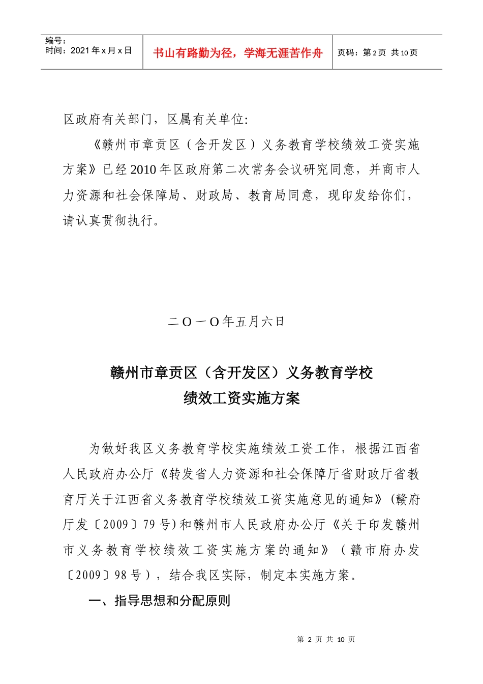 某义务教育学校绩效工资实施方案_第2页