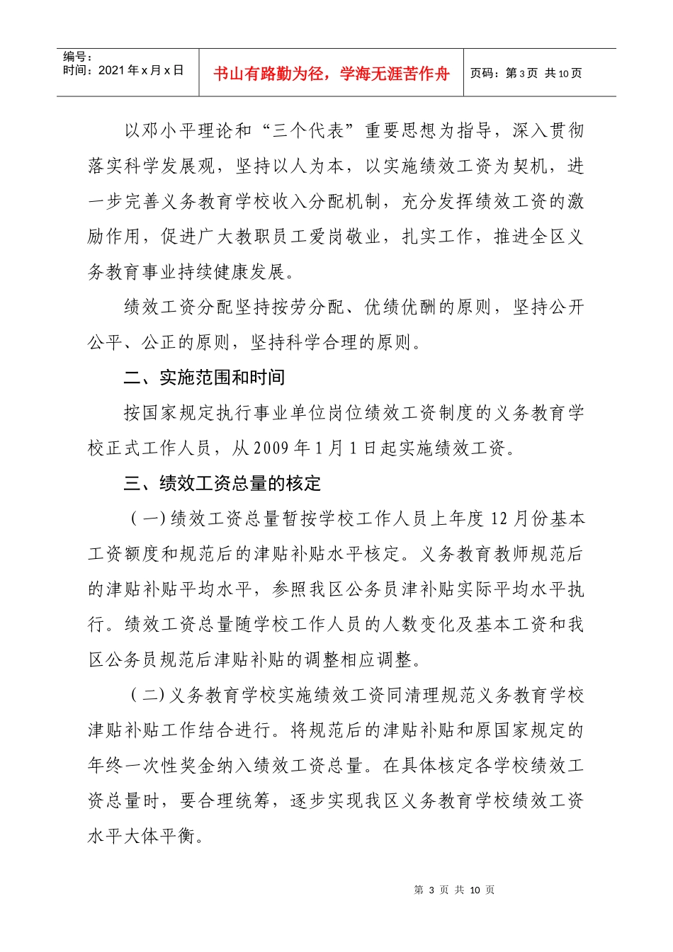 某义务教育学校绩效工资实施方案_第3页