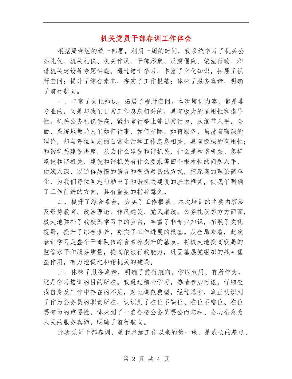 机关党员干部春训工作体会_第2页
