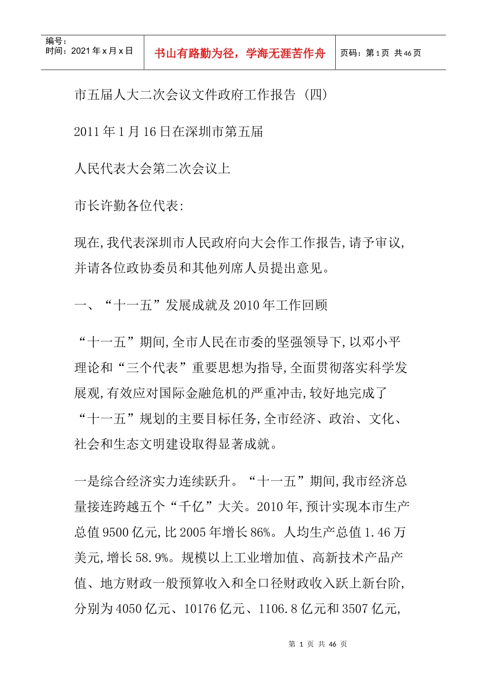 深圳市五届人大二次会议概述_第1页
