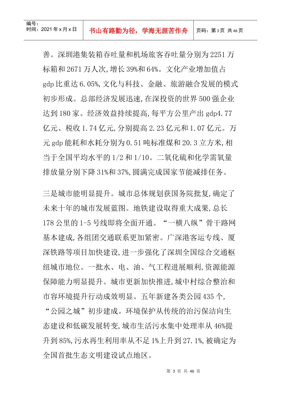 深圳市五届人大二次会议概述_第3页