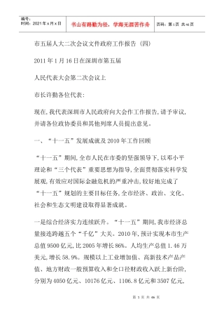深圳市五届人大二次会议概述