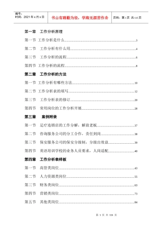 长松制度工作分析