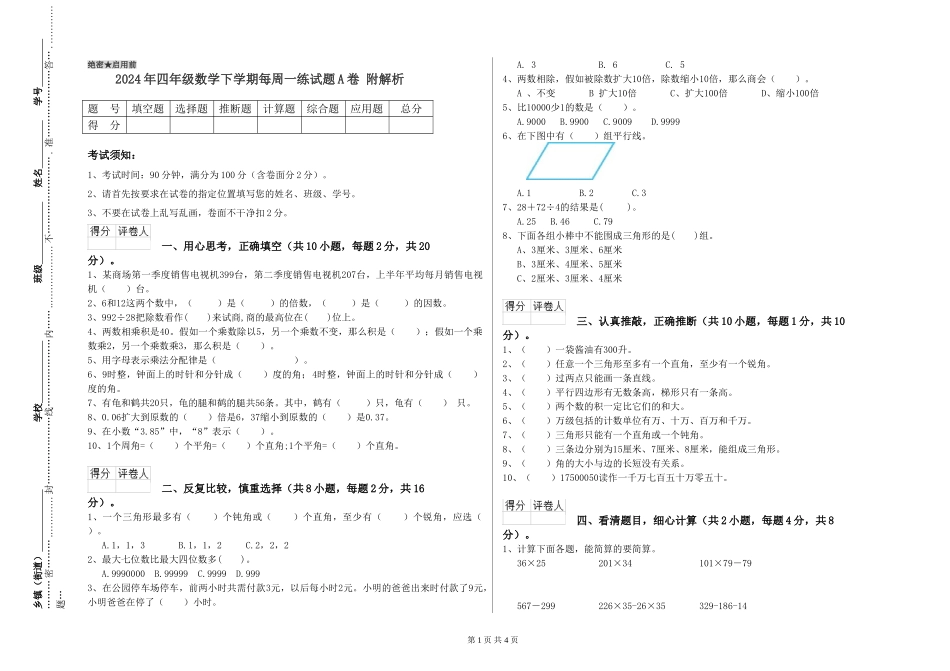 2024年四年级数学下学期每周一练试题A卷-附解析_第1页