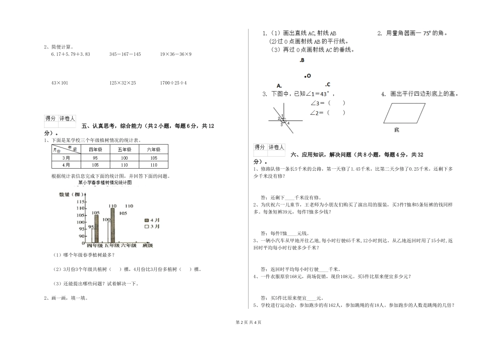 2024年四年级数学下学期每周一练试题A卷-附解析_第2页