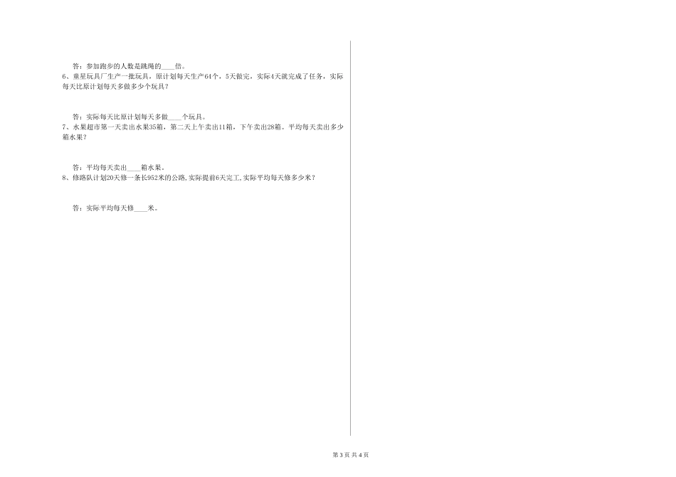 2024年四年级数学下学期每周一练试题A卷-附解析_第3页
