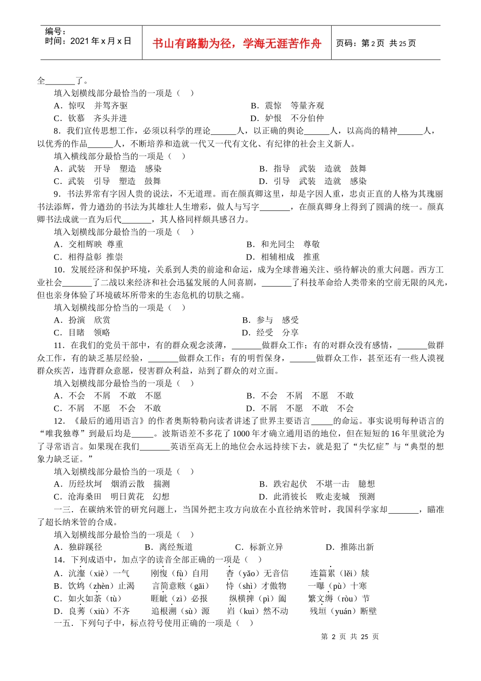 录用公务员考试行政职业能力测验试题及答案_第2页