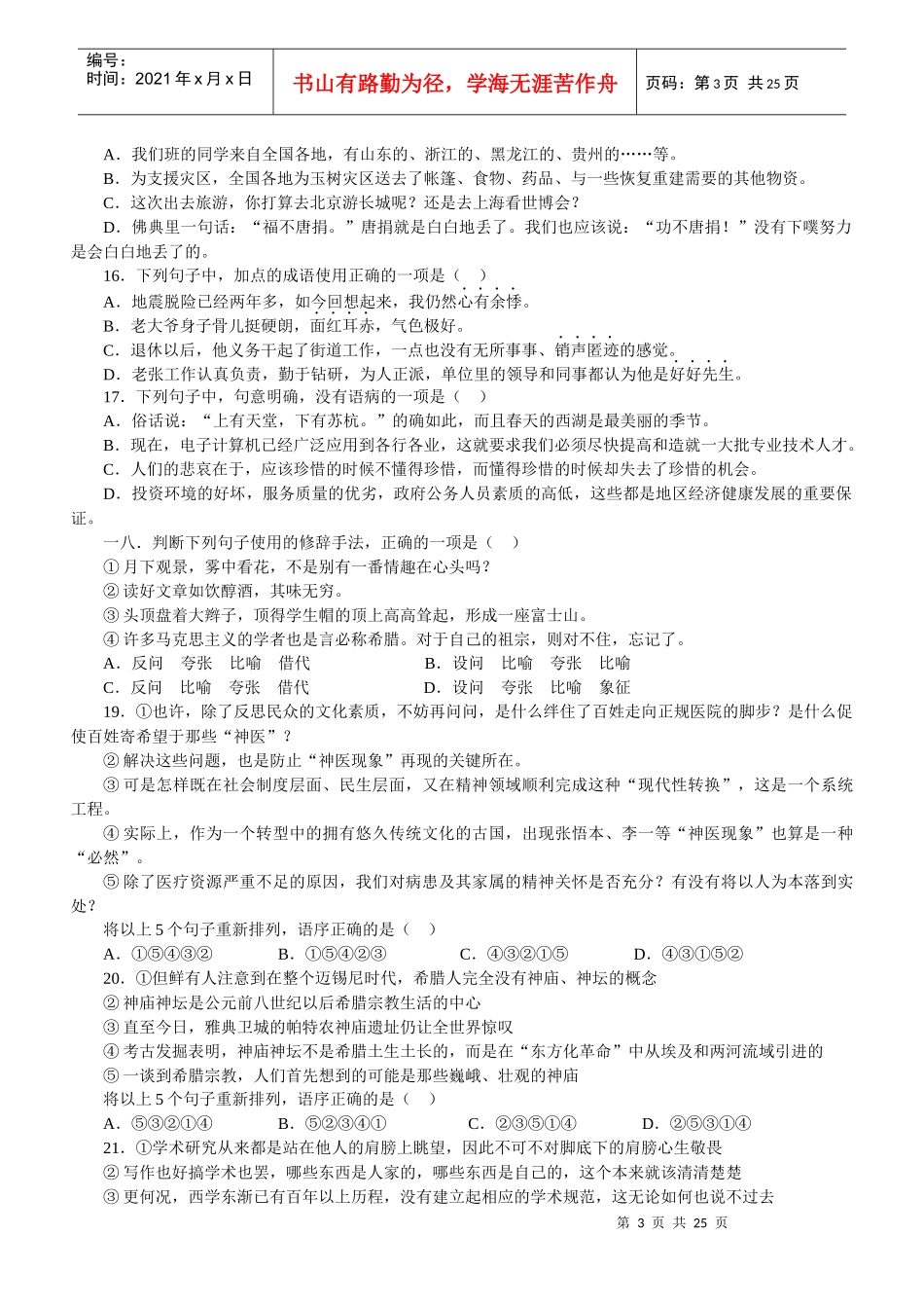 录用公务员考试行政职业能力测验试题及答案_第3页