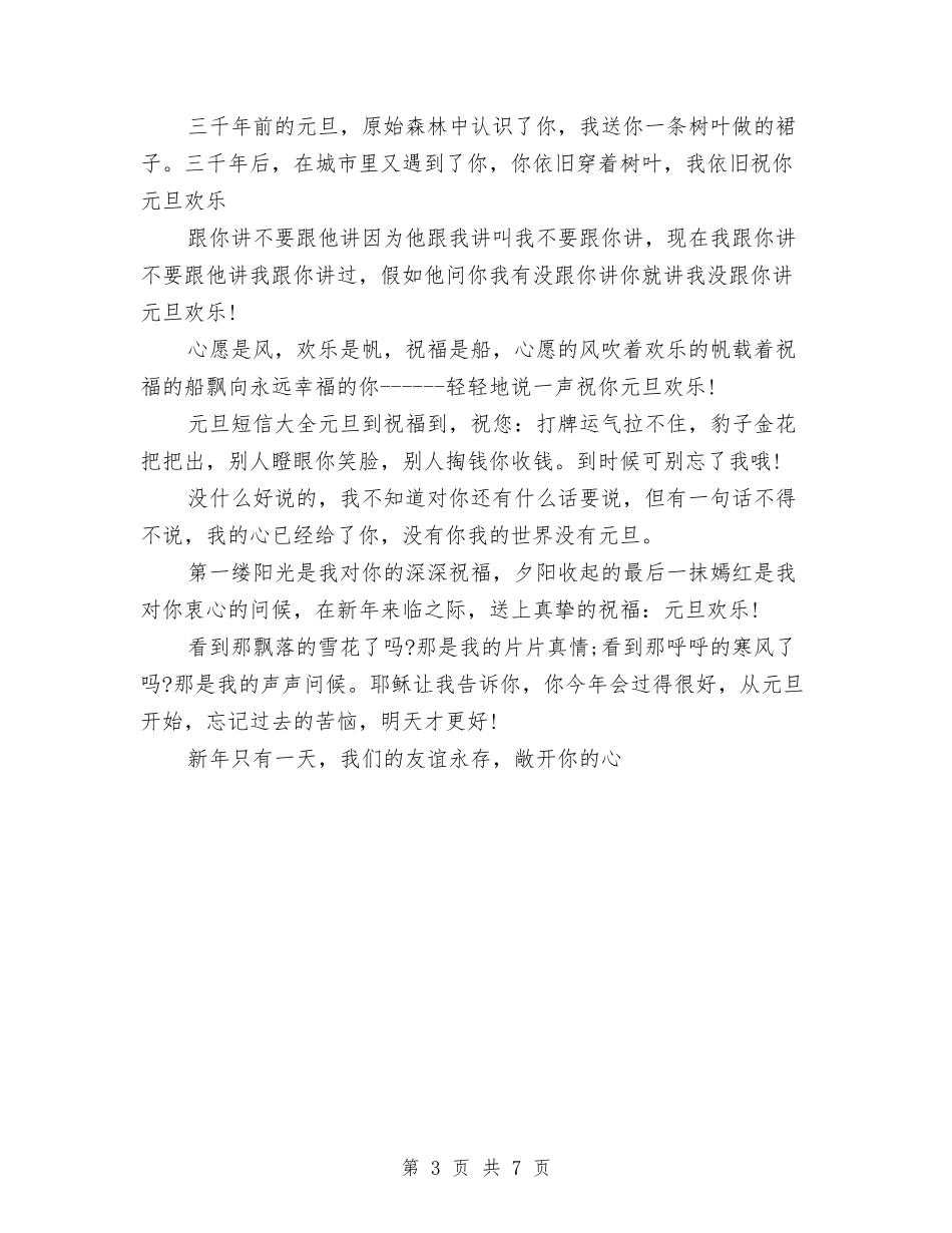 2024幼儿园新年致辞与2024幼儿园春季保教工作计划范文汇编_第3页